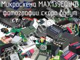 Микросхема MAX139EQH+D 