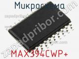 Микросхема MAX394CWP+