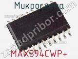 Микросхема MAX394CWP+ фотография 2.