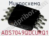 Микросхема ADS7049QDCURQ1