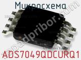 Микросхема ADS7049QDCURQ1 фотография 3.