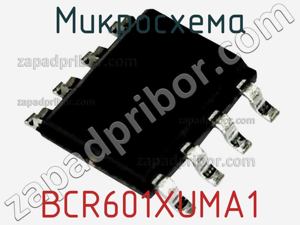 BCR601XUMA1 - Микросхема - фотография. Увеличить. BCR601XUMA1 - Микросхема - фотография.