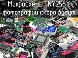 Микросхема TNY256Y 