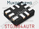 Микросхема STG3684AUTR фотография 2.