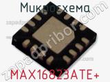 Микросхема MAX16823ATE+