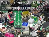 Микросхема PSD-123R3ELF 
