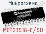 Микросхема MCP23S18-E/SO фотография 3.