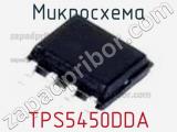 Микросхема TPS5450DDA 