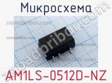 Микросхема AM1LS-0512D-NZ 