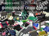 Микросхема TL2575-ADJIKTTR 