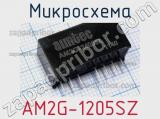 Микросхема AM2G-1205SZ 