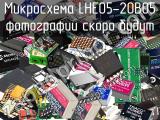 Микросхема LHE05-20B05 