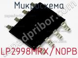 Микросхема LP2998MRX/NOPB 