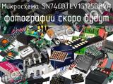 Микросхема SN74CBTLV1G125DBVR