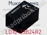 Микросхема LD10-23B24R2 