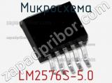 Микросхема LM2576S-5.0 фотография 3.