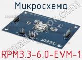 Микросхема RPM3.3-6.0-EVM-1