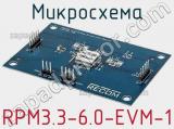 Микросхема RPM3.3-6.0-EVM-1 фотография 2.