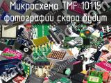 Микросхема TMF 10115