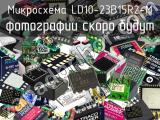 Микросхема LD10-23B15R2-M