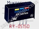 Микросхема RY-0515D фотография 2.