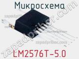 Микросхема LM2576T-5.0 фотография 3.