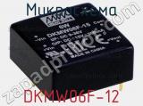 Микросхема DKMW06F-12 фотография 2.