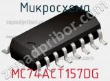 Микросхема MC74ACT157DG фотография 3.