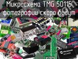 Микросхема TMG 50115 