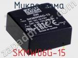 Микросхема SKMW06G-15 