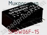 Микросхема SPBW06F-15 