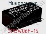 Микросхема SPBW06F-15