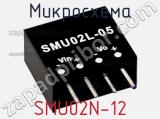 Микросхема SMU02N-12 