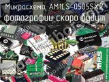 Микросхема AM1LS-0505SXZ 