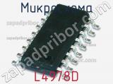 Микросхема L4978D фотография 2.