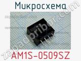 Микросхема AM1S-0509SZ 