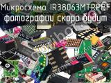 Микросхема IR38063MTRPBF 