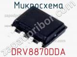 Микросхема DRV8870DDA 