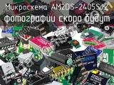 Микросхема AM2DS-2405SJZ 