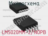 Микросхема LM5020MM-2/NOPB 