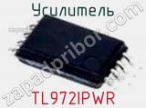 Усилитель TL972IPWR 