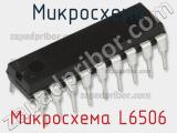 Микросхема Микросхема L6506 фотография 3.