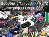 LM3406MHX/NOPB
