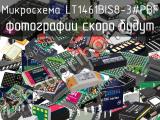 Микросхема LT1461BIS8-3#PBF 