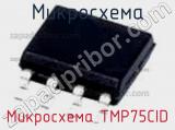 Микросхема TMP75CID 