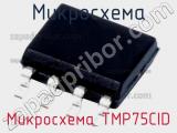 Микросхема Микросхема TMP75CID фотография 2.