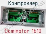Контроллер Dominator 1610 