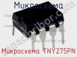 Микросхема Микросхема TNY275PN фотография 3.