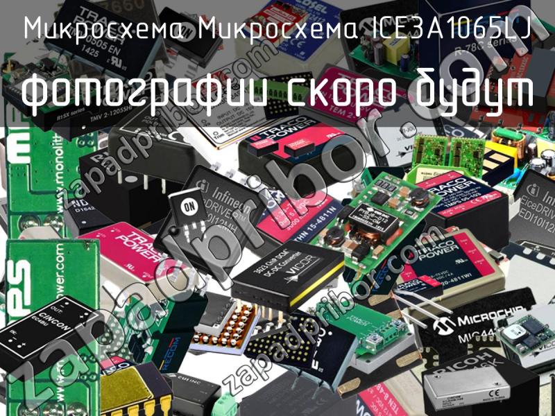 Микросхема Микросхема ICE3A1065LJ фотография.