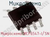 Микросхема Микросхема MCP6547-I/SN фотография 3.